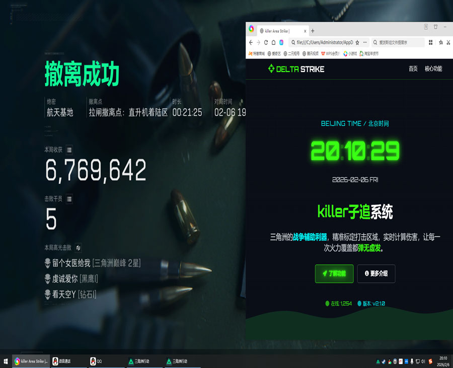 三角洲军刀部队辅助透视自瞄效果