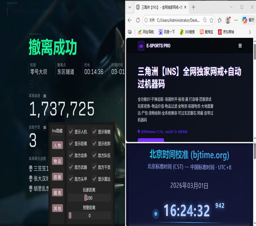 三角洲军刀部队辅助软件效果